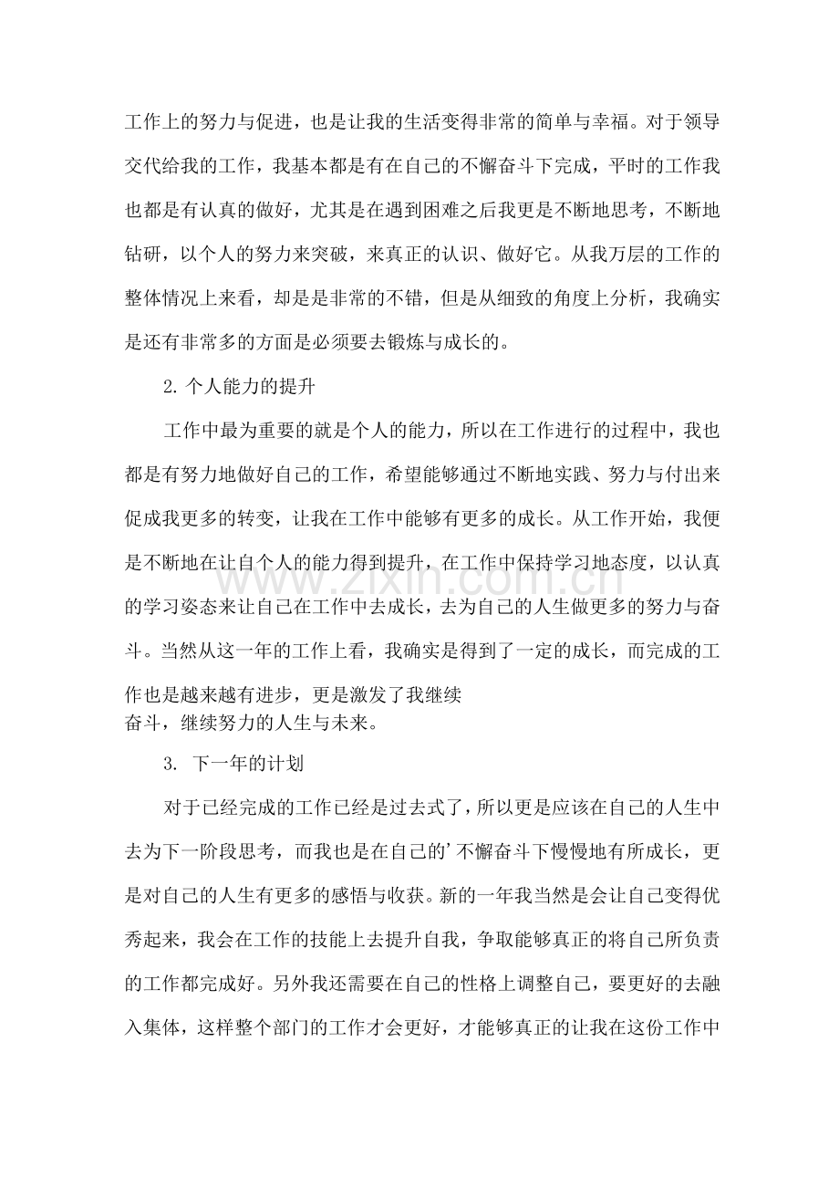 2022企业员工年度个人工作总结.docx_第3页