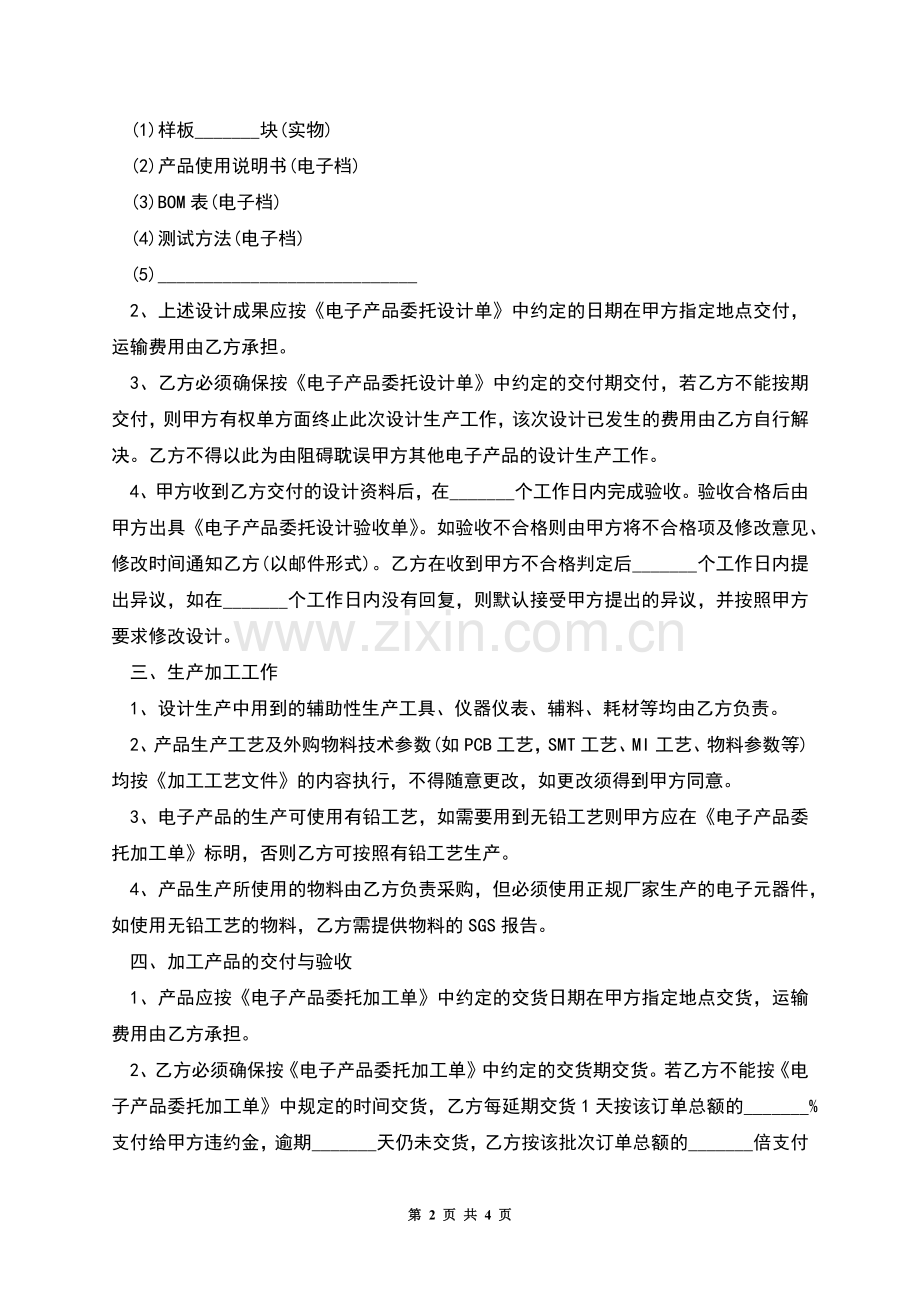 电子产品委托生产加工合同范本.docx_第2页