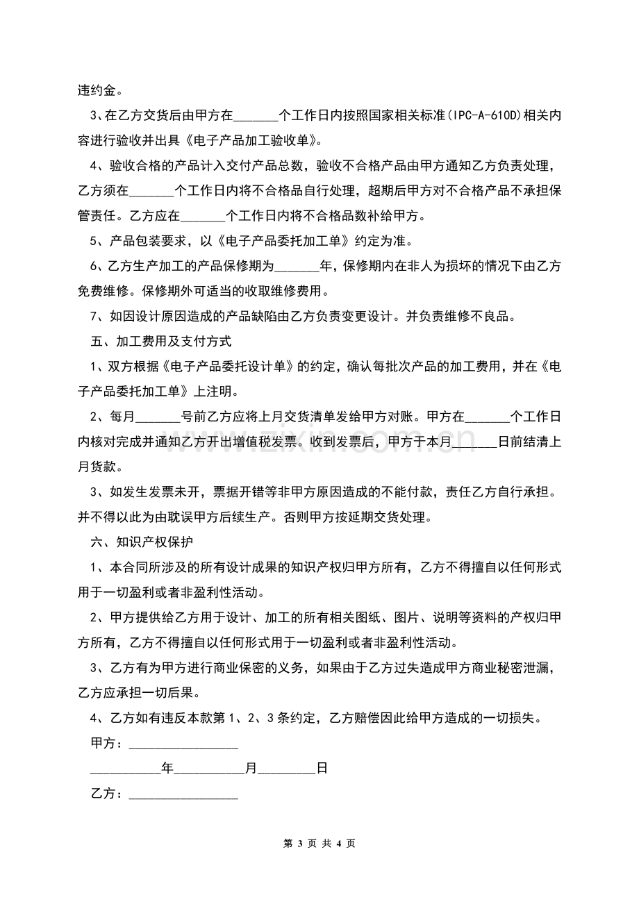 电子产品委托生产加工合同范本.docx_第3页