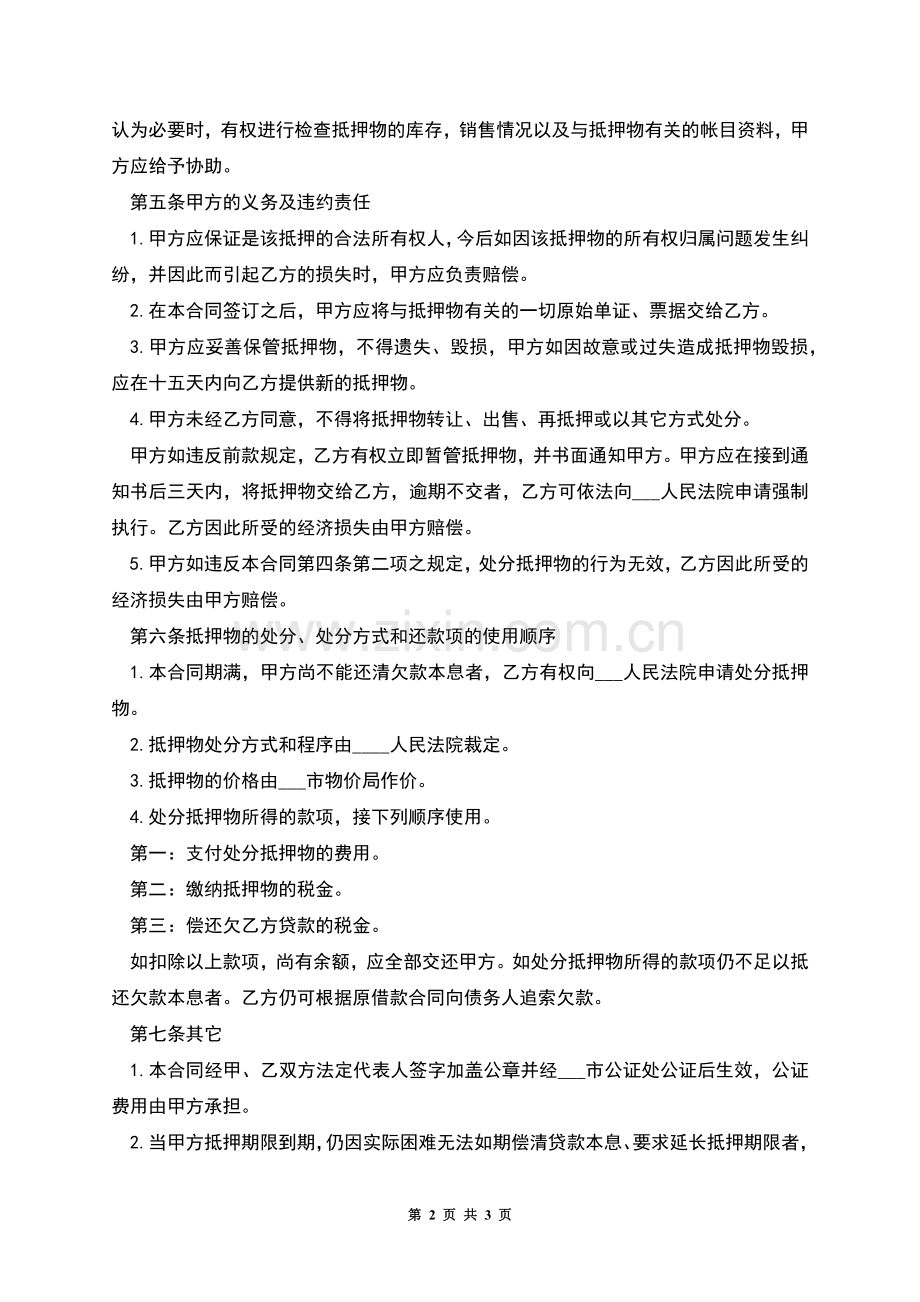 民间借款抵押合同范本.docx_第2页