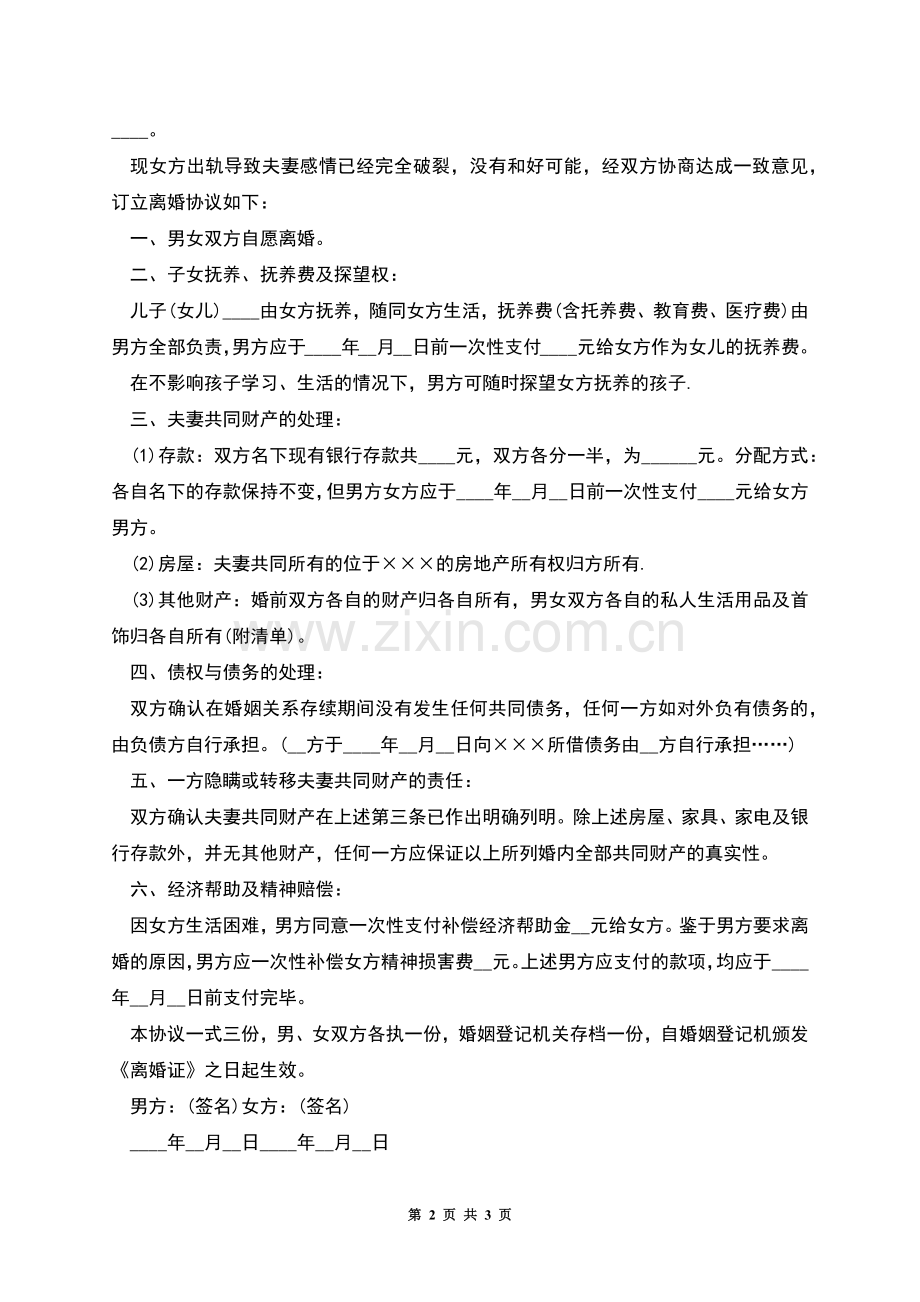 女方出轨协议书.docx_第2页