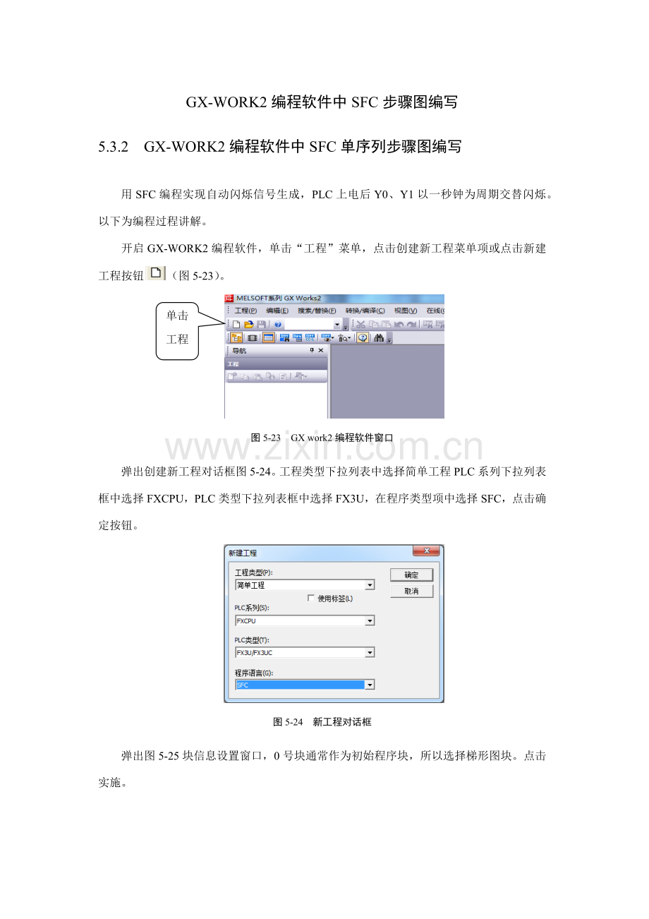 GXWorks编程软件SFC作业流程图编写.docx_第1页