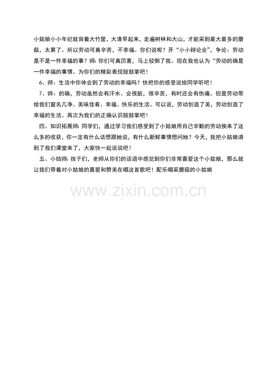 采蘑菇的小姑娘教学设计范文.docx_第2页