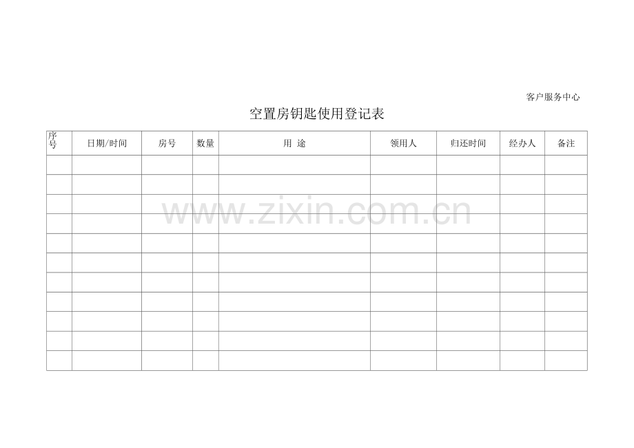 空置房钥匙使用登记表.docx_第1页