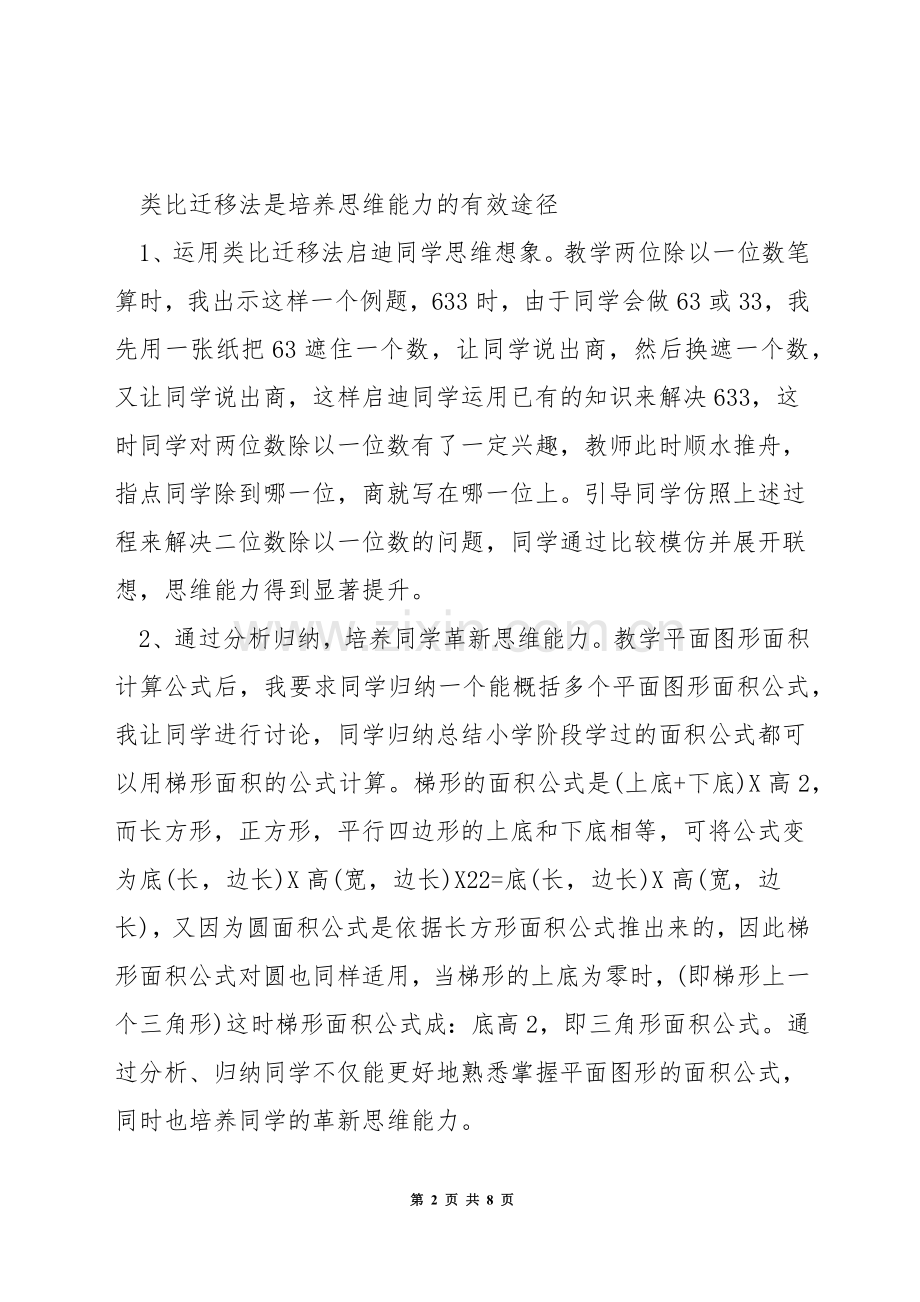 数学思维如何培养.docx_第2页