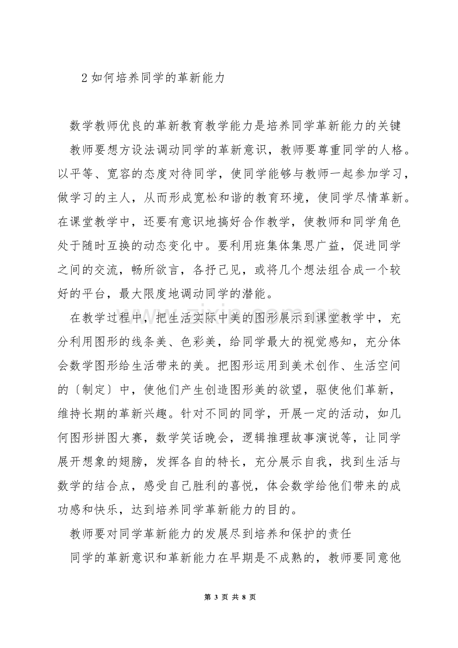 数学思维如何培养.docx_第3页