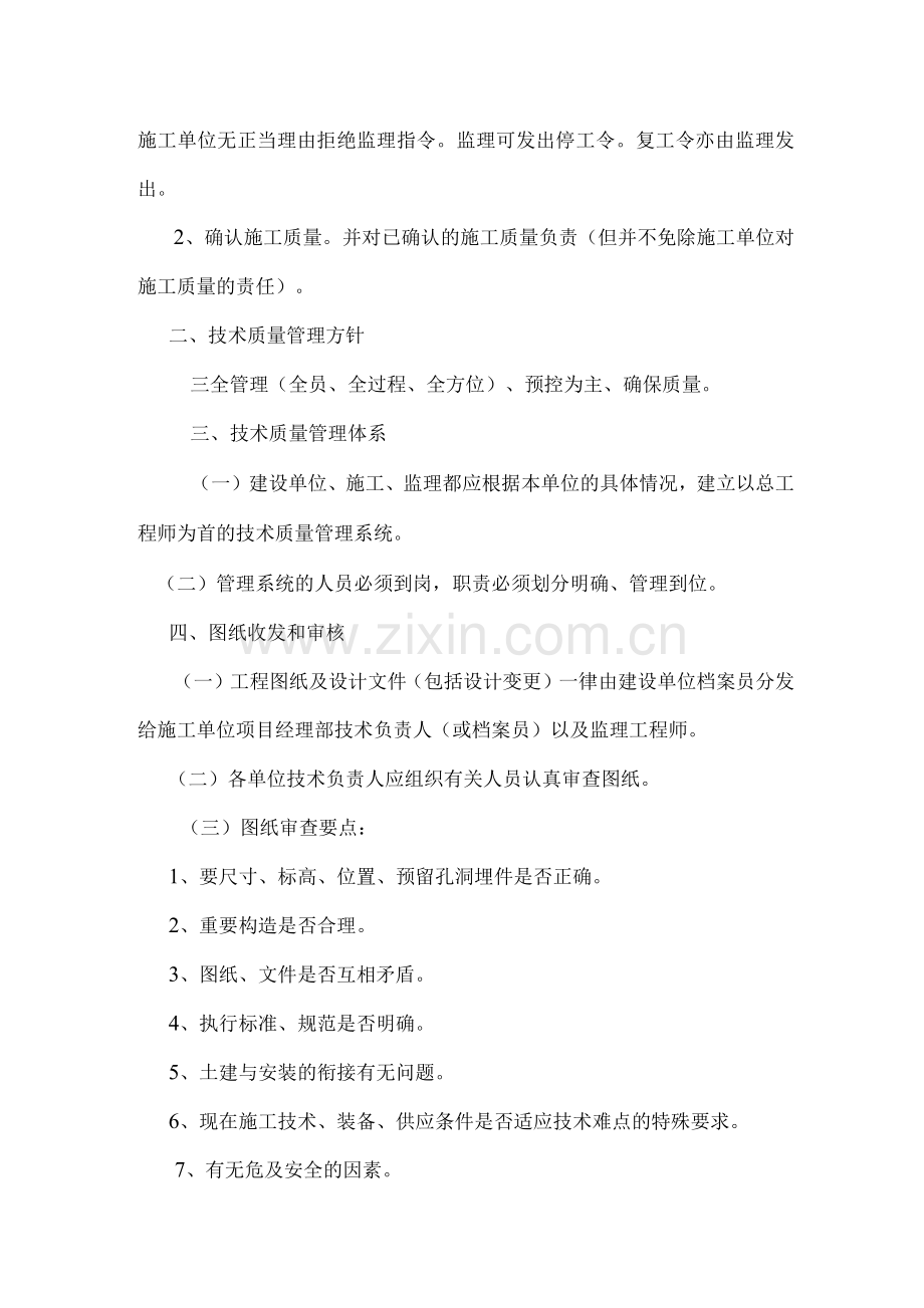 建设单位质量安全管理制度.docx_第2页