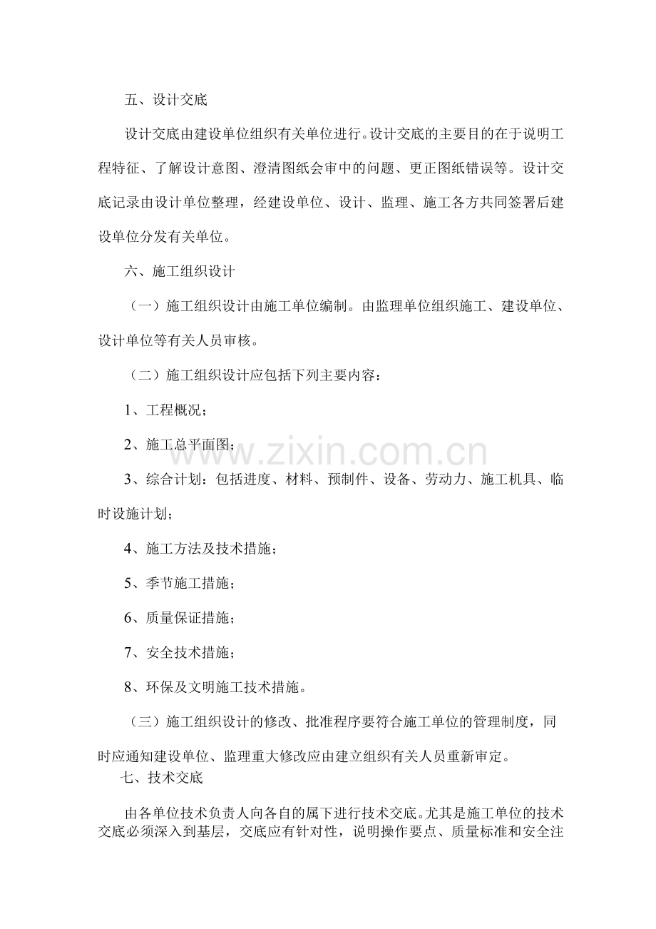 建设单位质量安全管理制度.docx_第3页