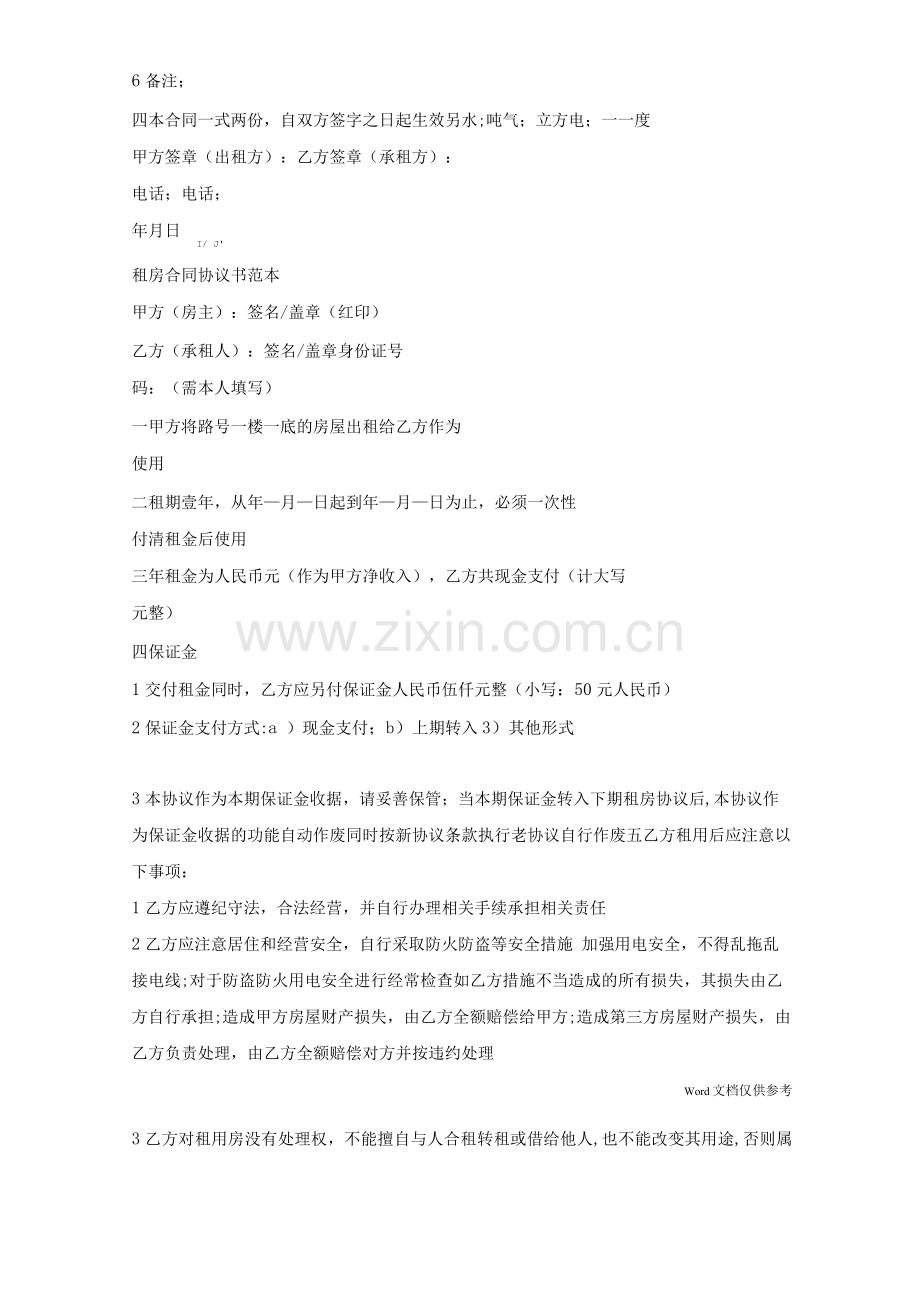 租房的合同三篇.docx_第2页