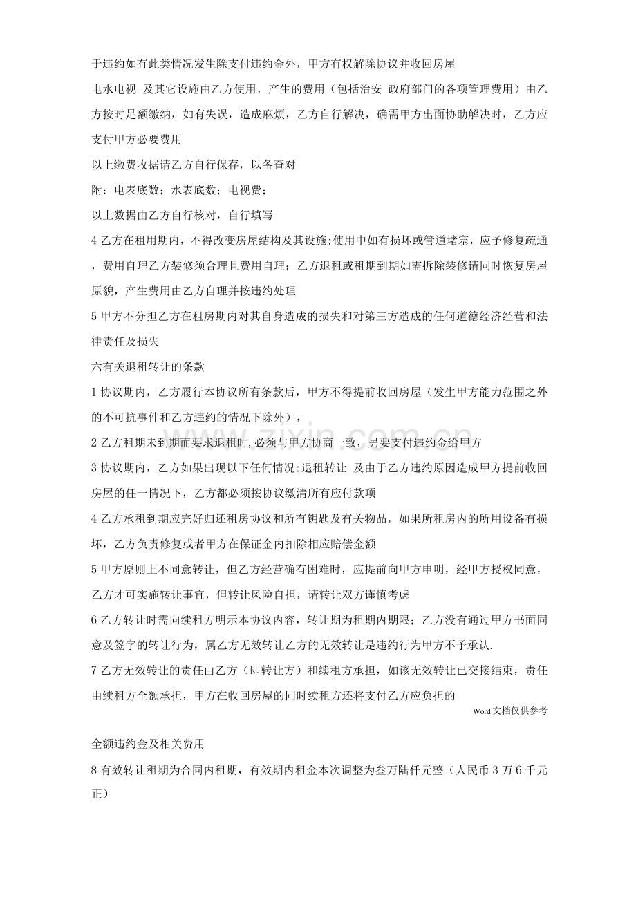 租房的合同三篇.docx_第3页