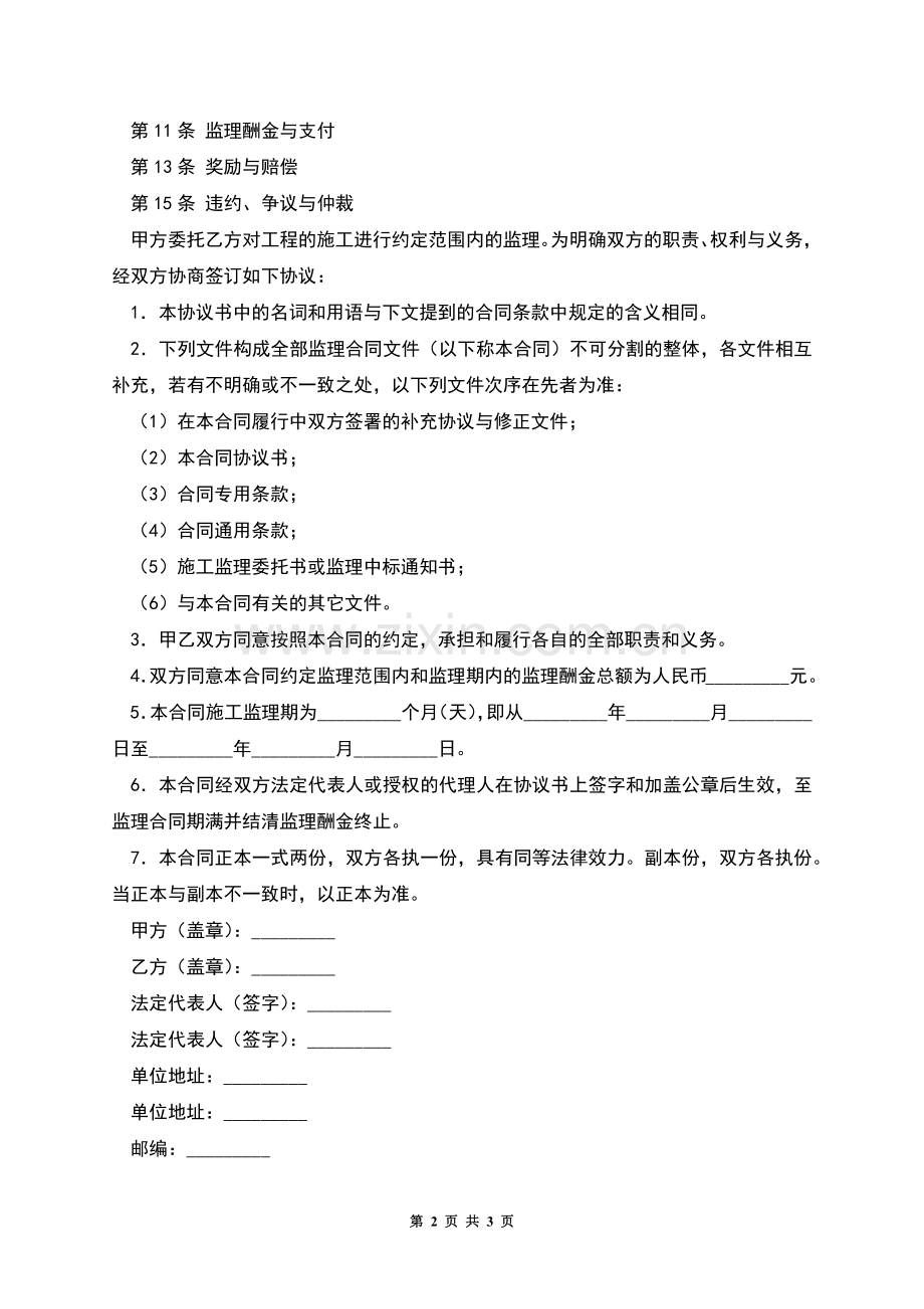 水运工程施工监理合同.docx_第2页