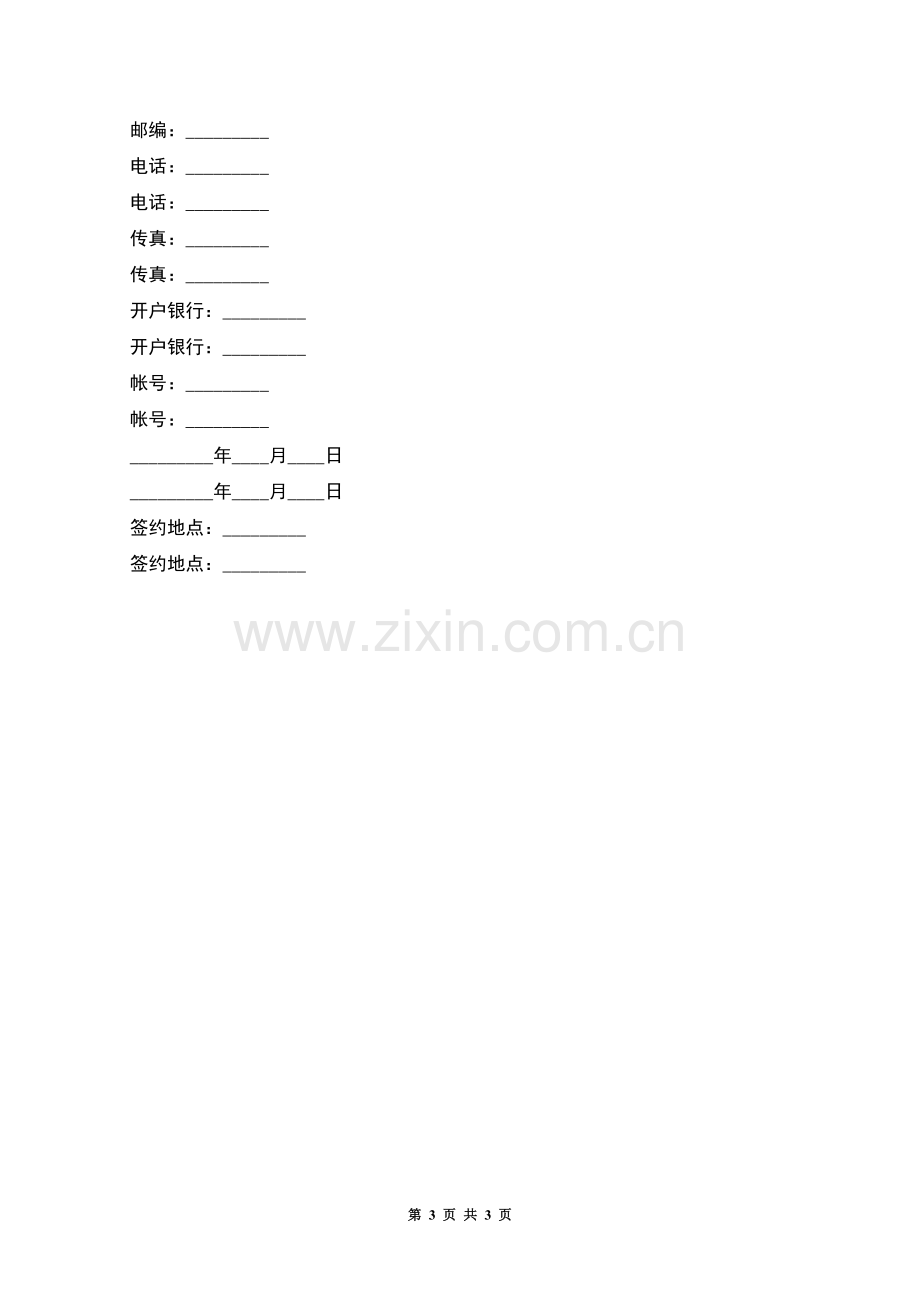 水运工程施工监理合同.docx_第3页