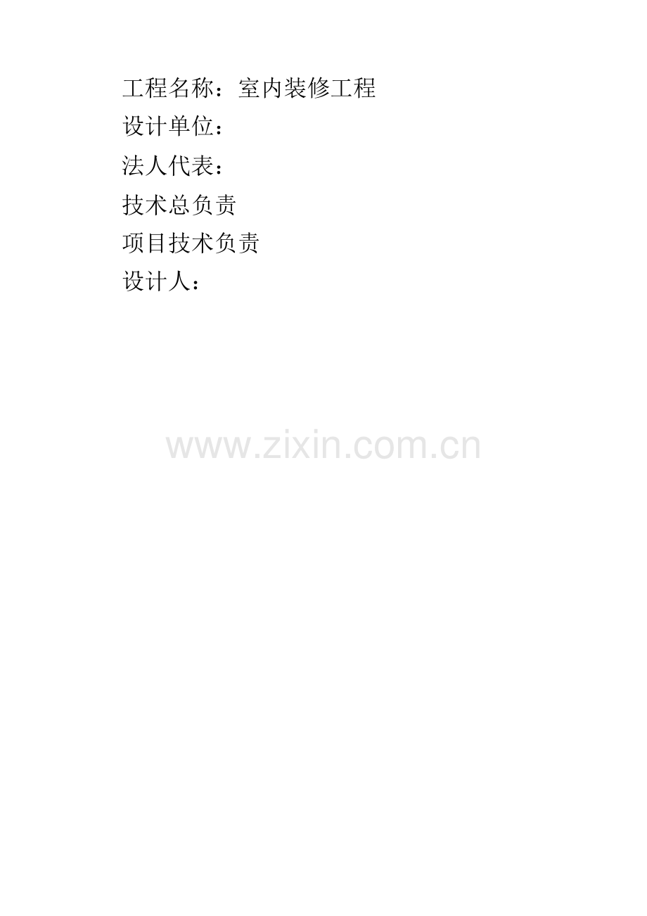 装修设计说明书.docx_第2页