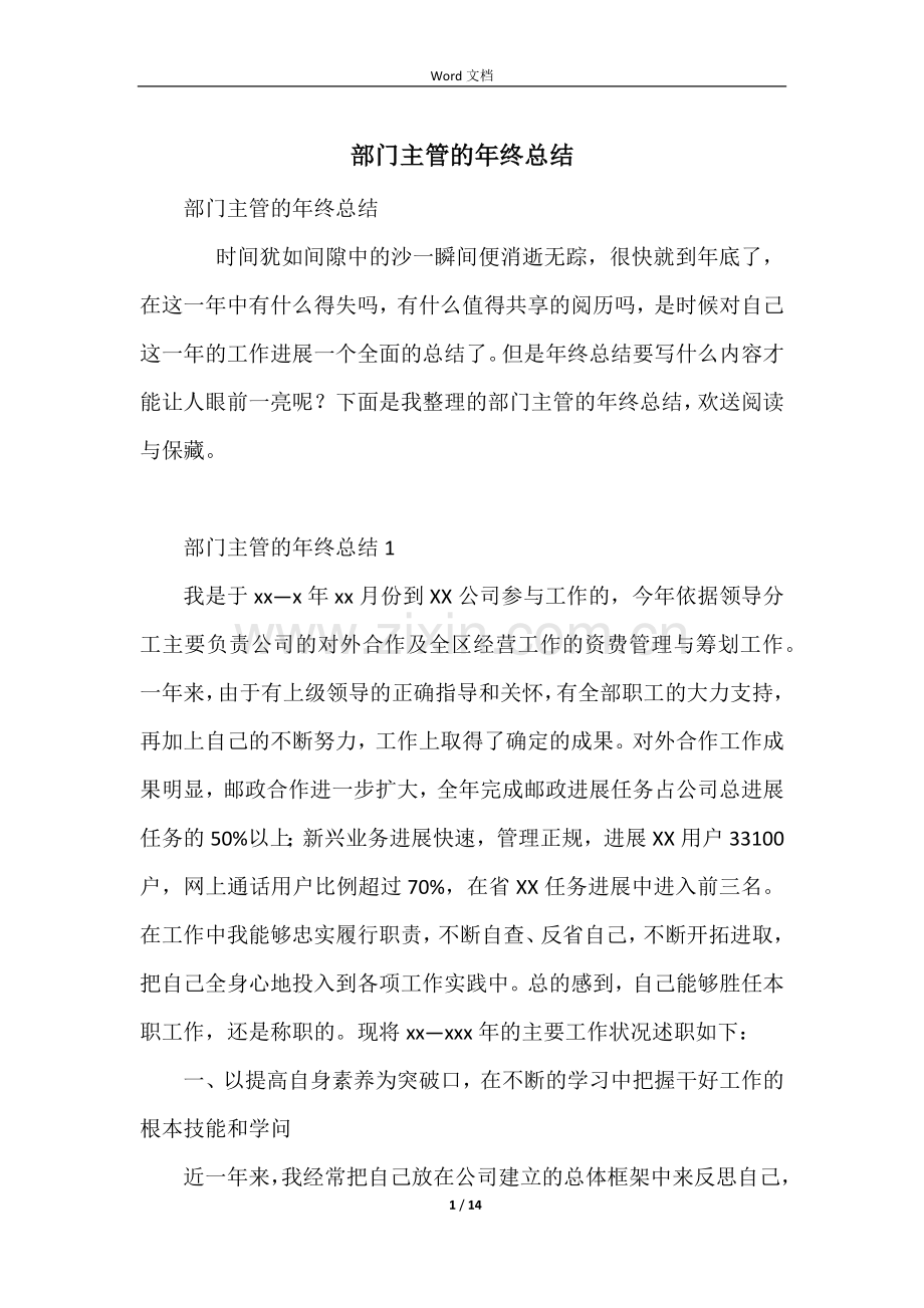 部门主管的年终总结.docx_第1页