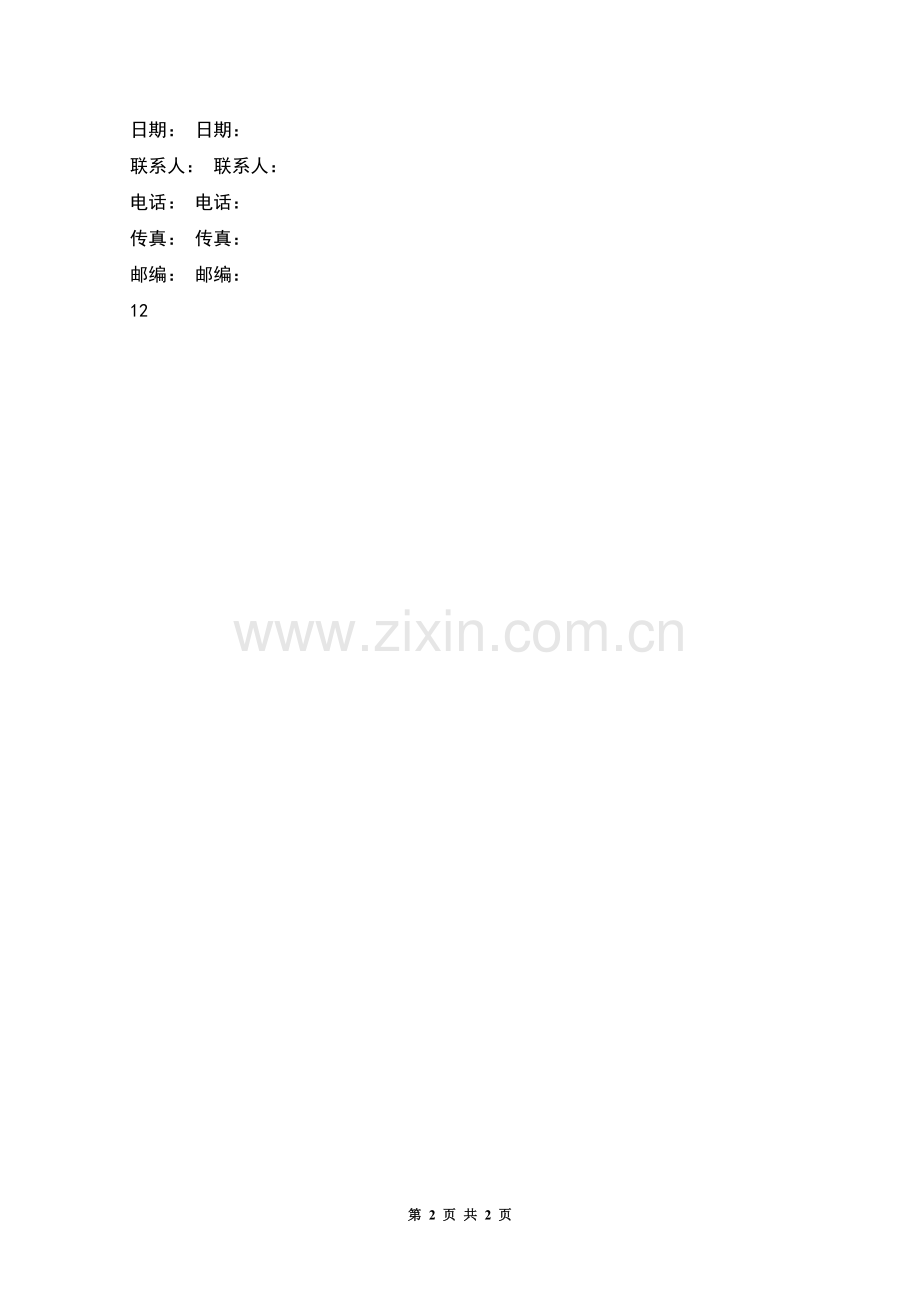 司机劳务合同.docx_第2页