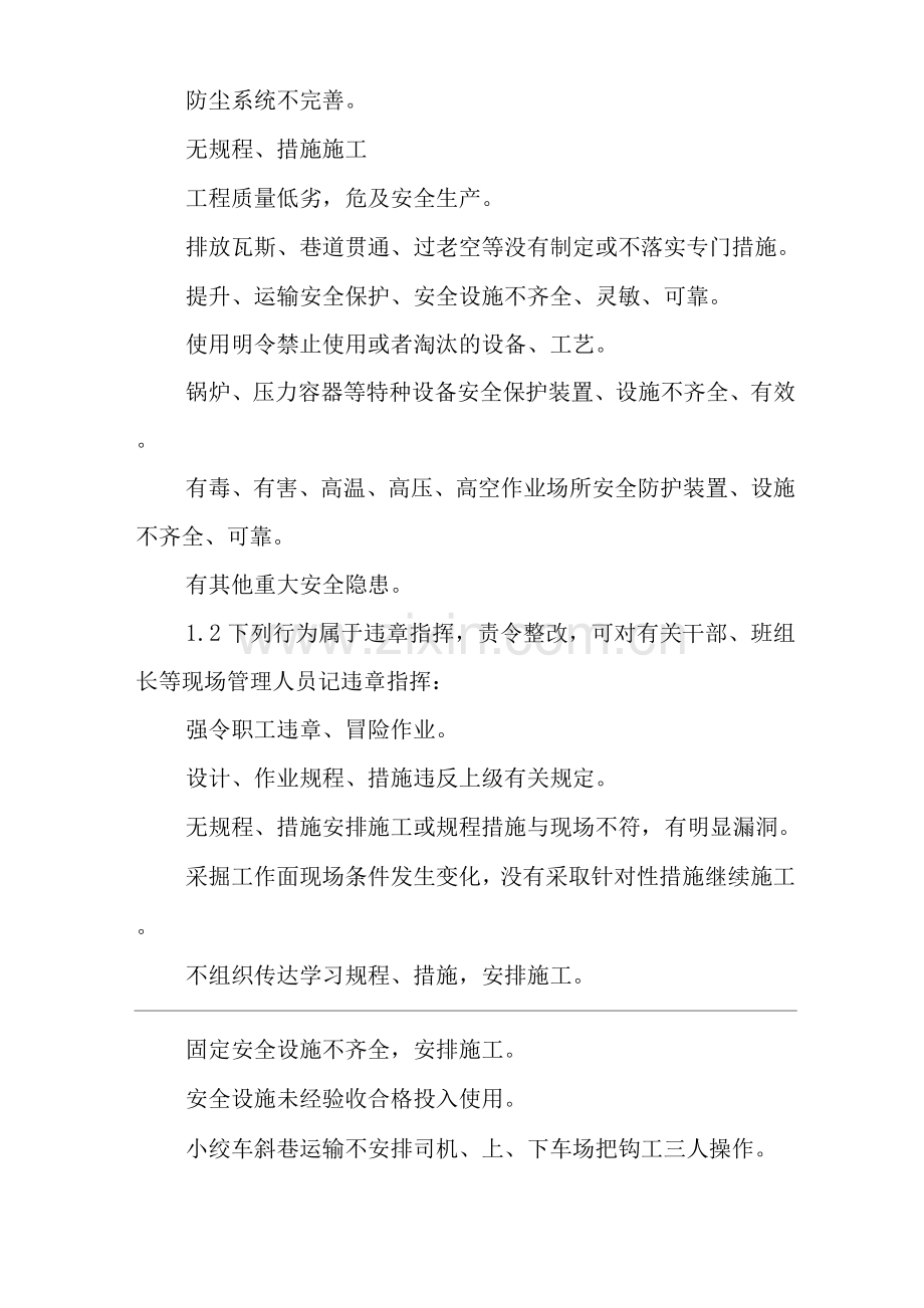 矿山类单位公司企业管理制度制止“三违”和反“三违”人员管理制度.docx_第3页