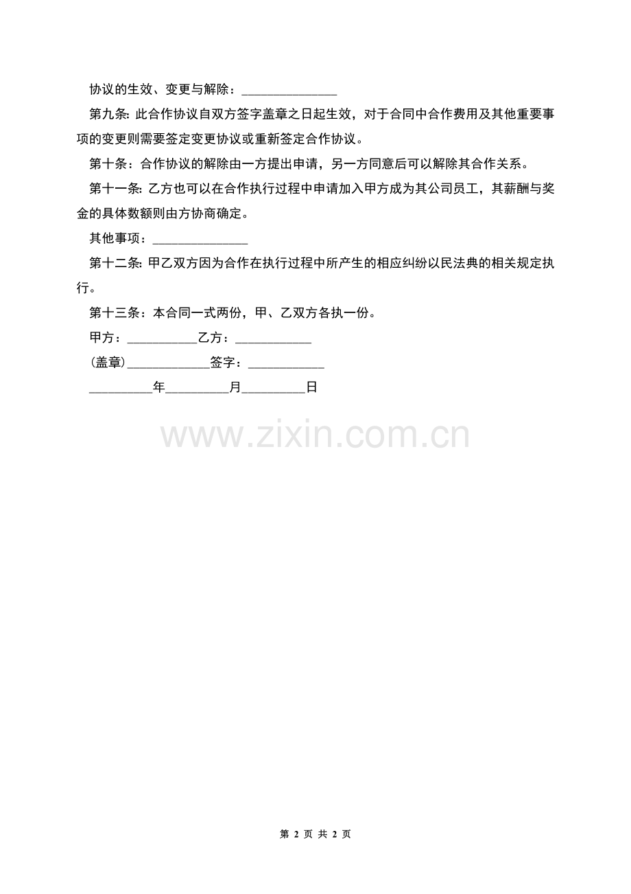 公司与个人合作协议书.docx_第2页