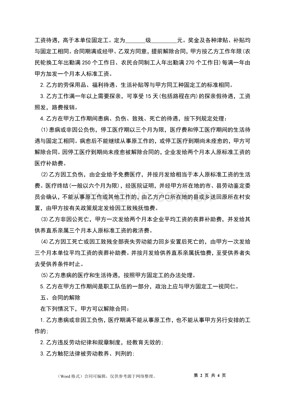 建筑工地农民工劳动合同书.docx_第2页