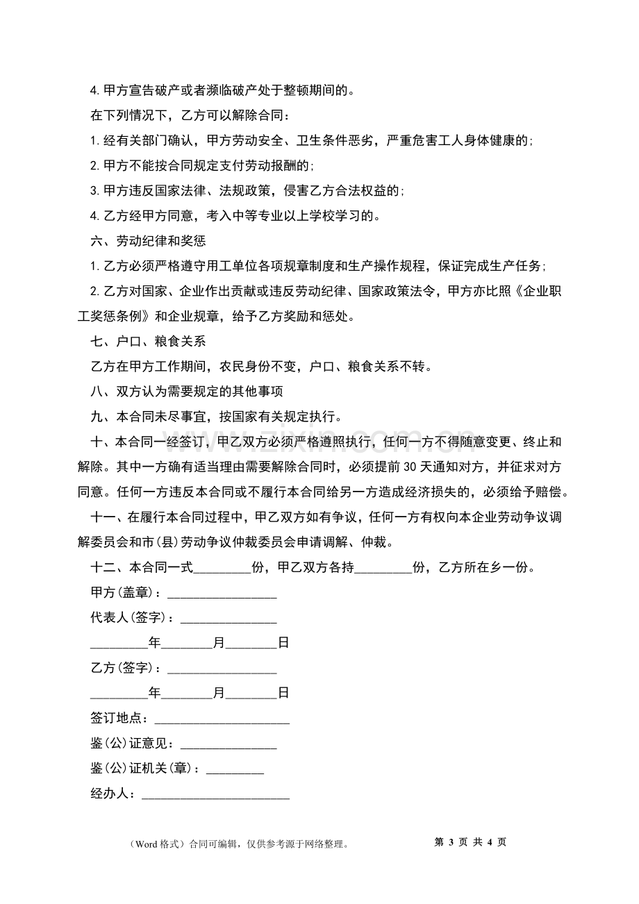 建筑工地农民工劳动合同书.docx_第3页