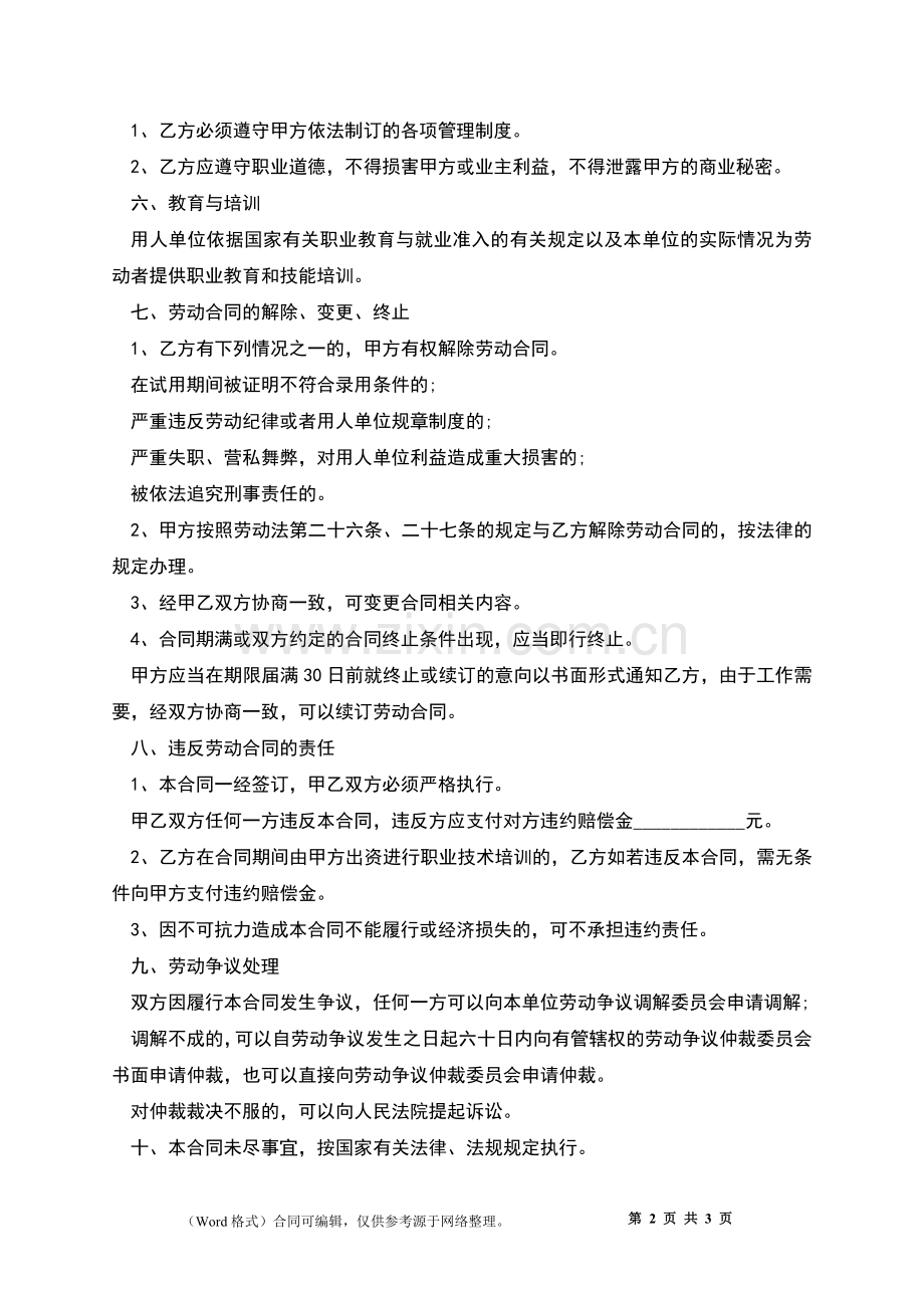 职工劳动合同(试用期).docx_第2页