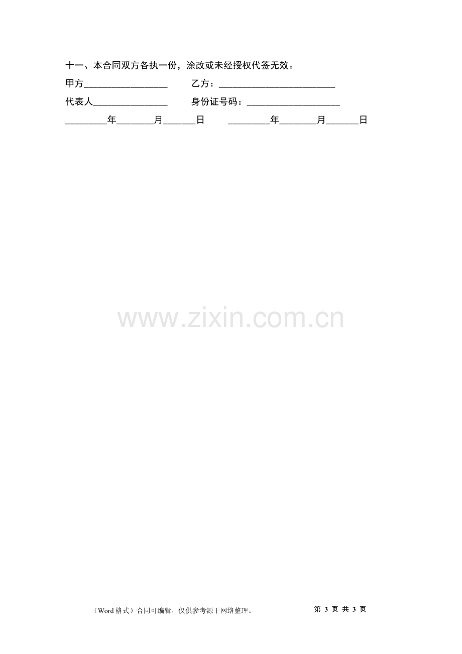 职工劳动合同(试用期).docx_第3页