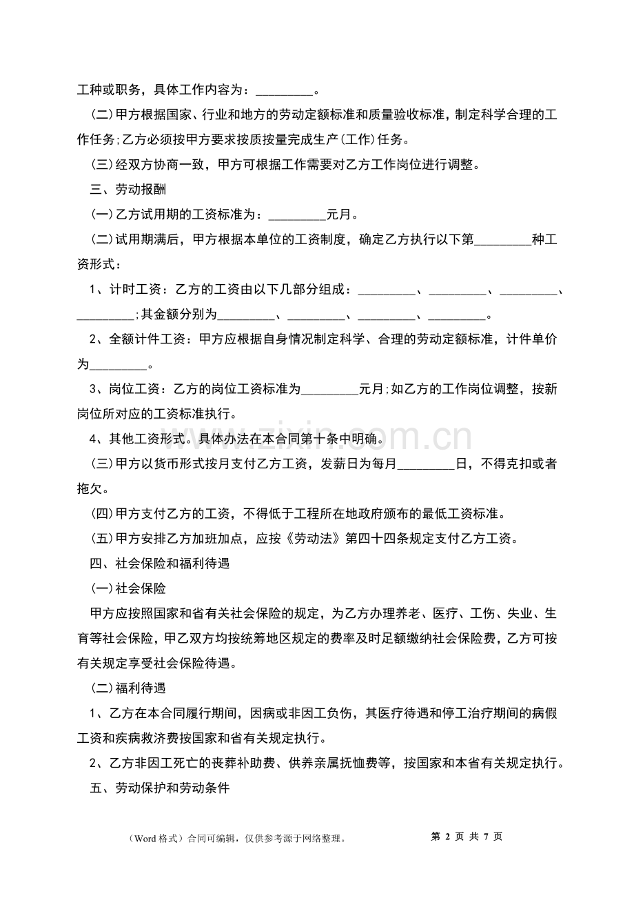 建筑业农民工施工劳动合同书.docx_第2页