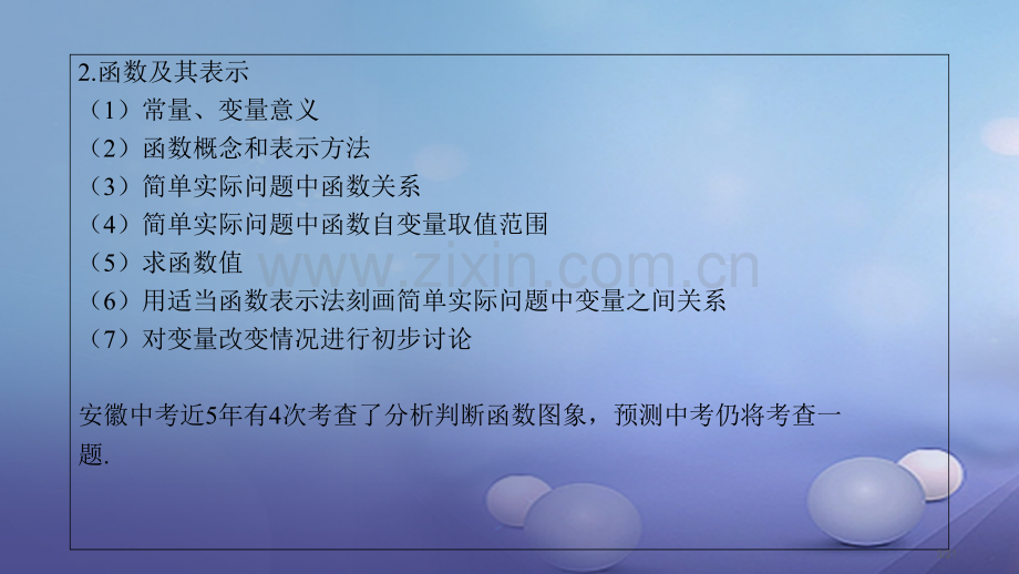 中考数学复习第3单元函数及其图象第11课时平面直角坐标系与函数的概念市赛课公开课一等奖省名师优质课获.pptx_第3页