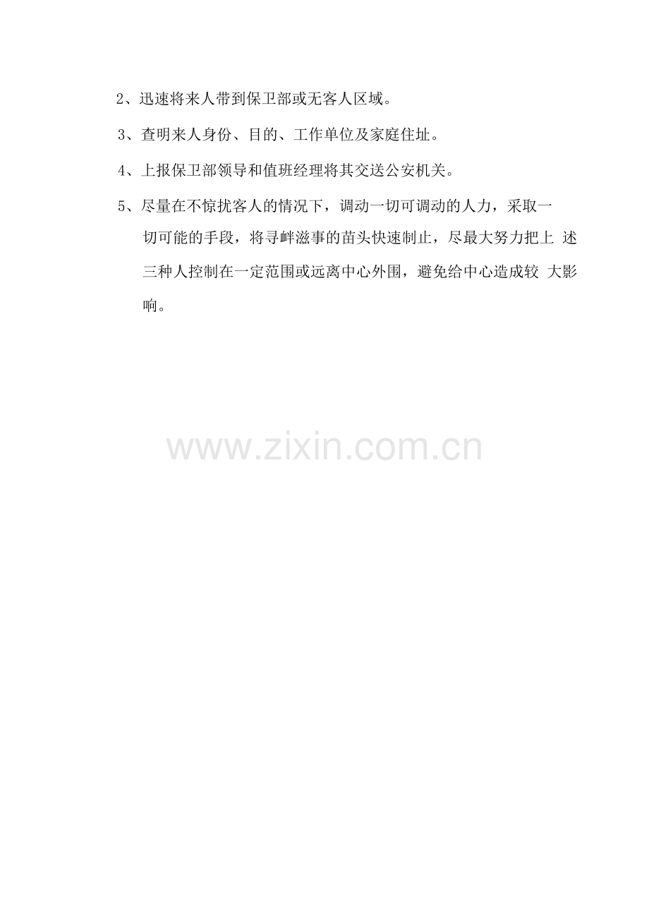 一级物业应对精神病等人员预案.docx_第2页