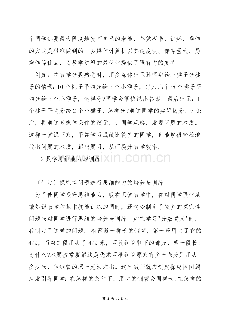 如何让信息技术融入数学课堂教学.docx_第2页