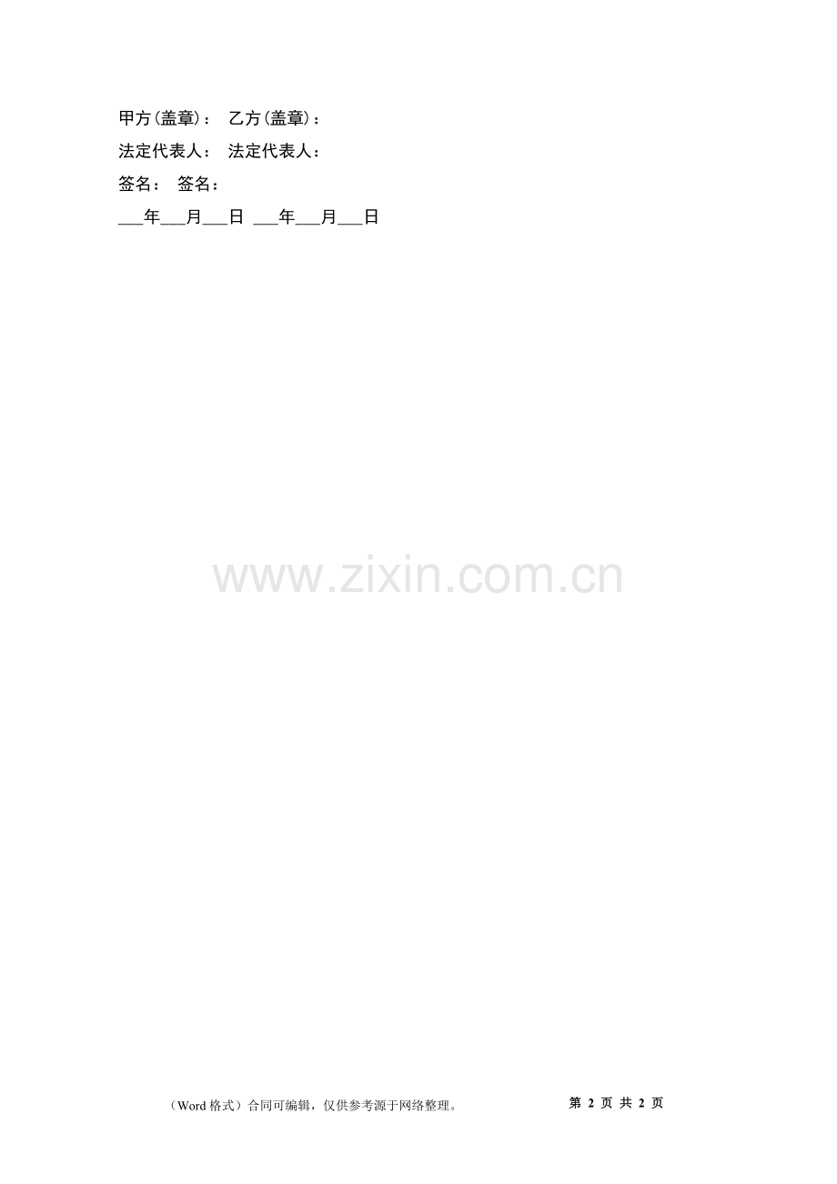 科研成果保密合同.docx_第2页