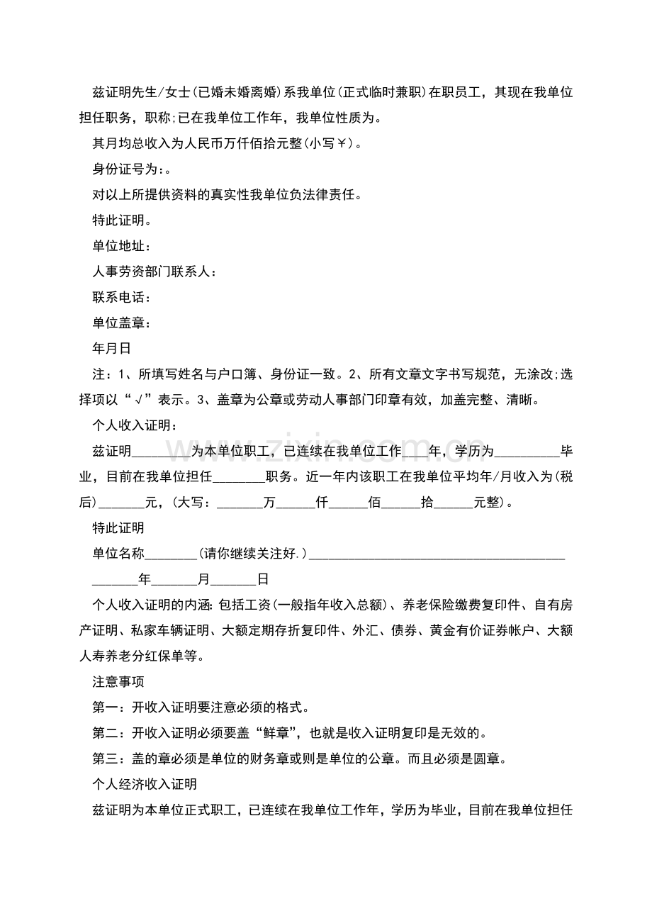 建行个人贷款收入证明.docx_第2页