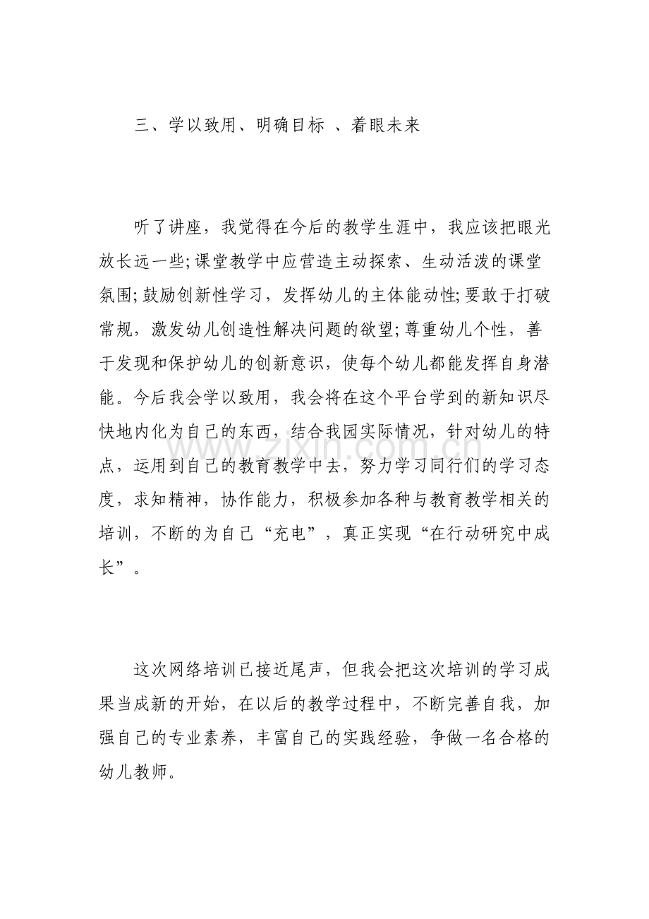 教师网络教育学习心得体会.pdf_第3页