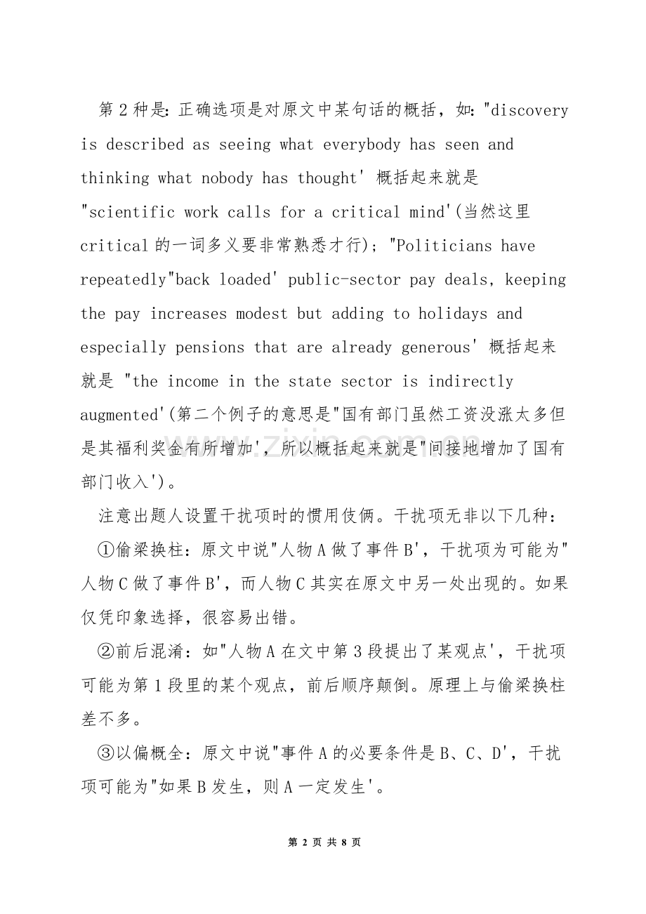 怎样做考研英语阅读.docx_第2页