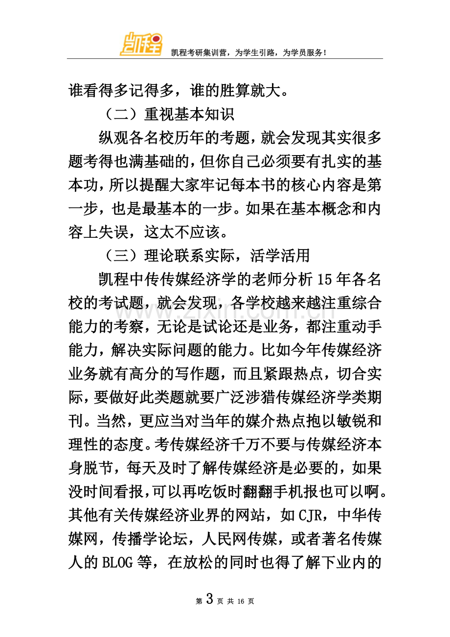 中传传媒经济学考研技巧总结.doc_第3页