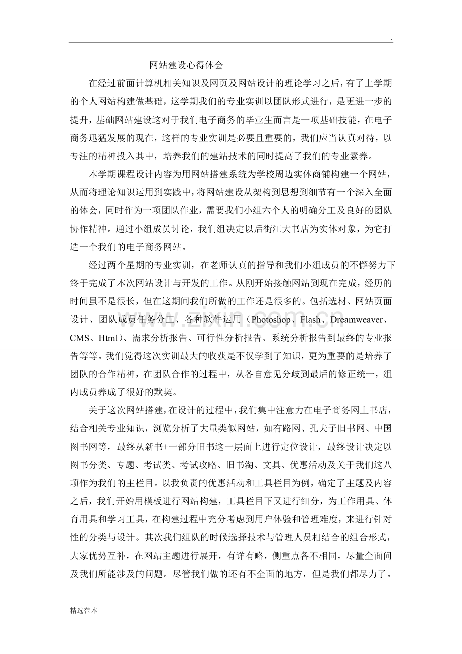 网站建设心得体会.doc_第1页