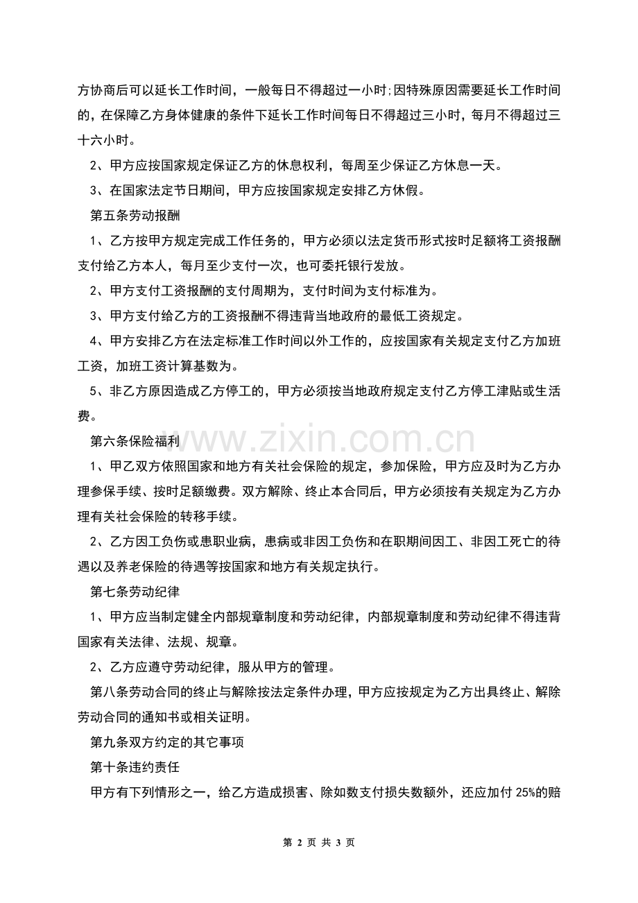 工厂正式工劳动合同.docx_第2页