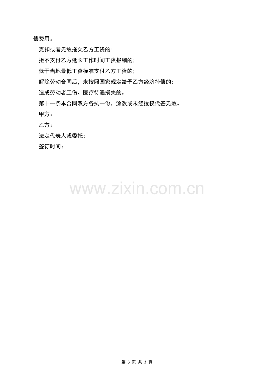 工厂正式工劳动合同.docx_第3页