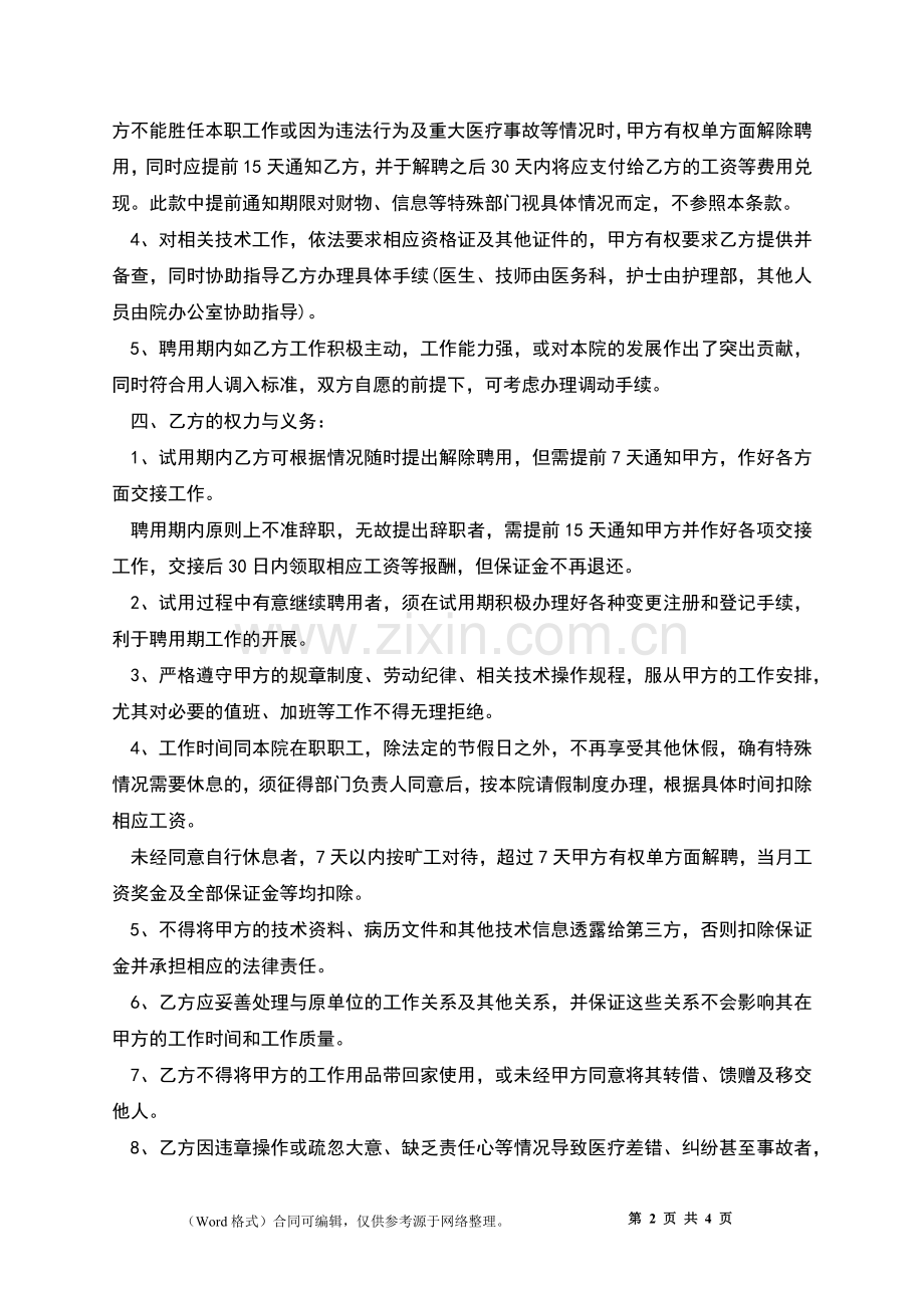 医院医生聘用协议.docx_第2页