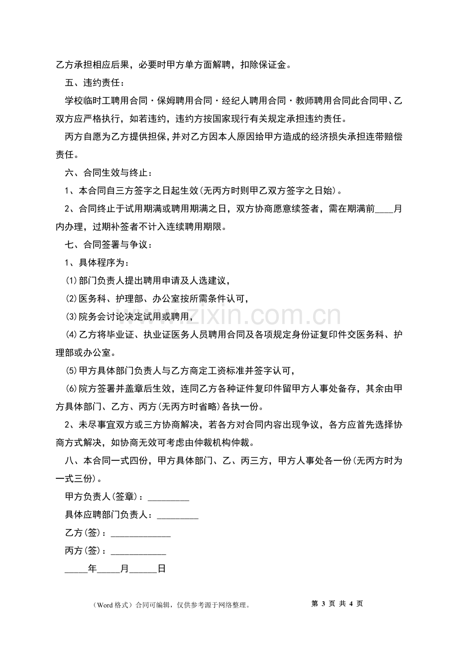 医院医生聘用协议.docx_第3页