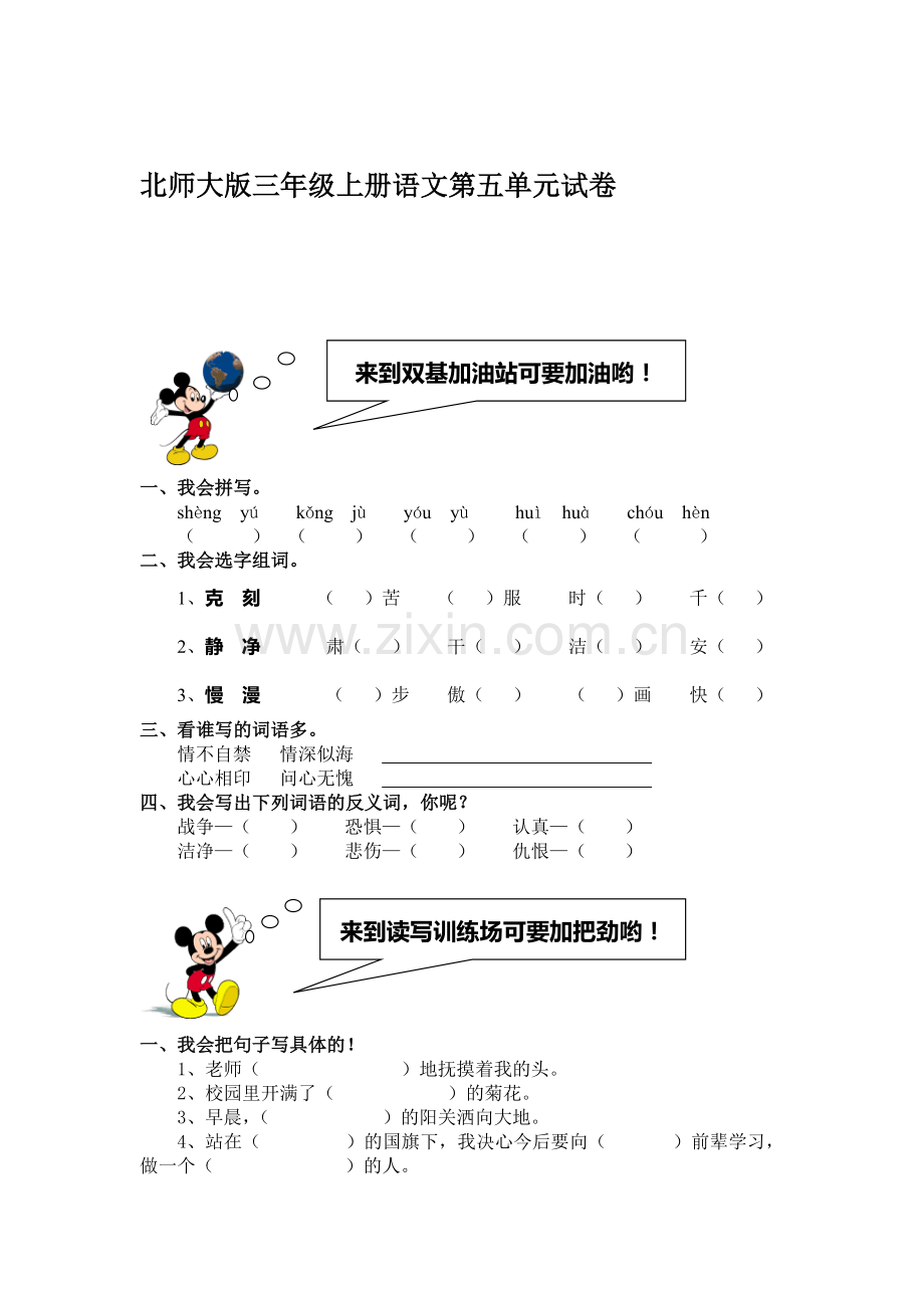 三年级语文上册第五单元测试卷3.doc_第1页