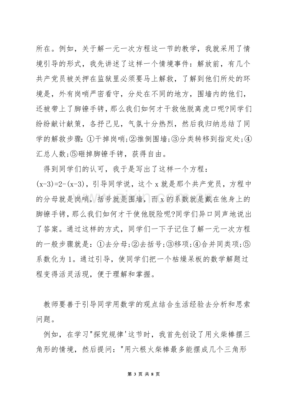 怎样组织好小学数学课堂教学.docx_第3页