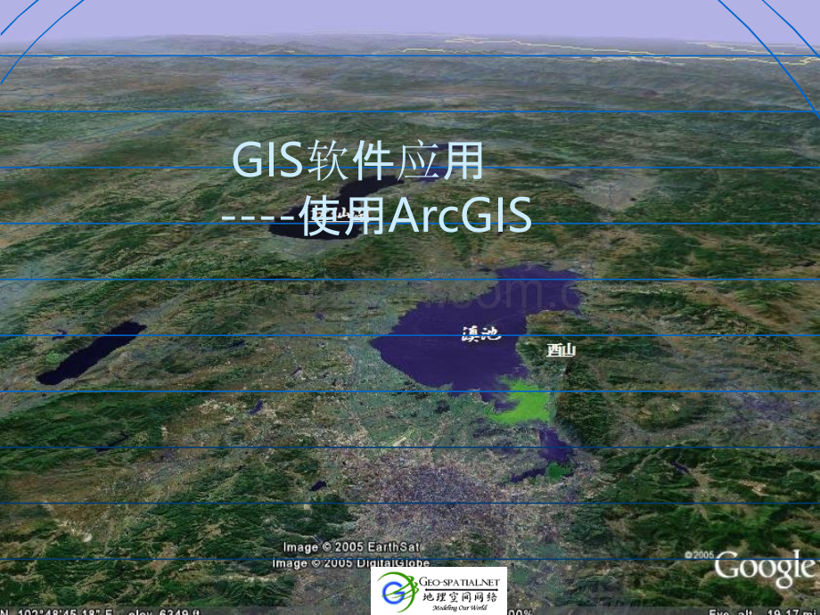 ARCGIS基本知识.pptx_第1页