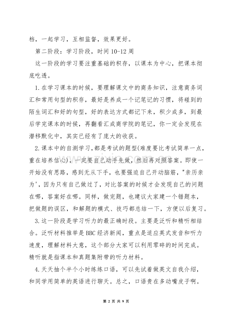 商务英语考试需要准备多久.docx_第2页