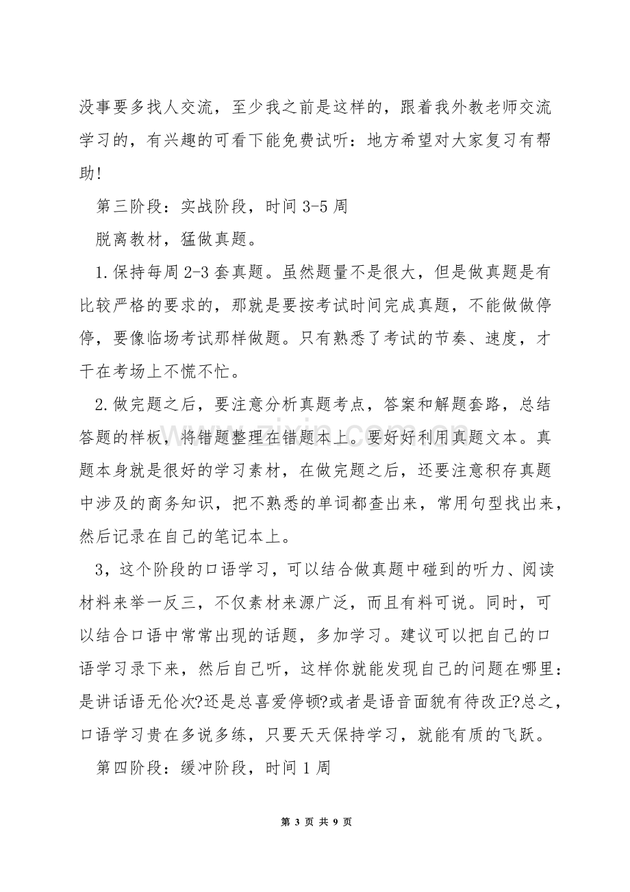 商务英语考试需要准备多久.docx_第3页