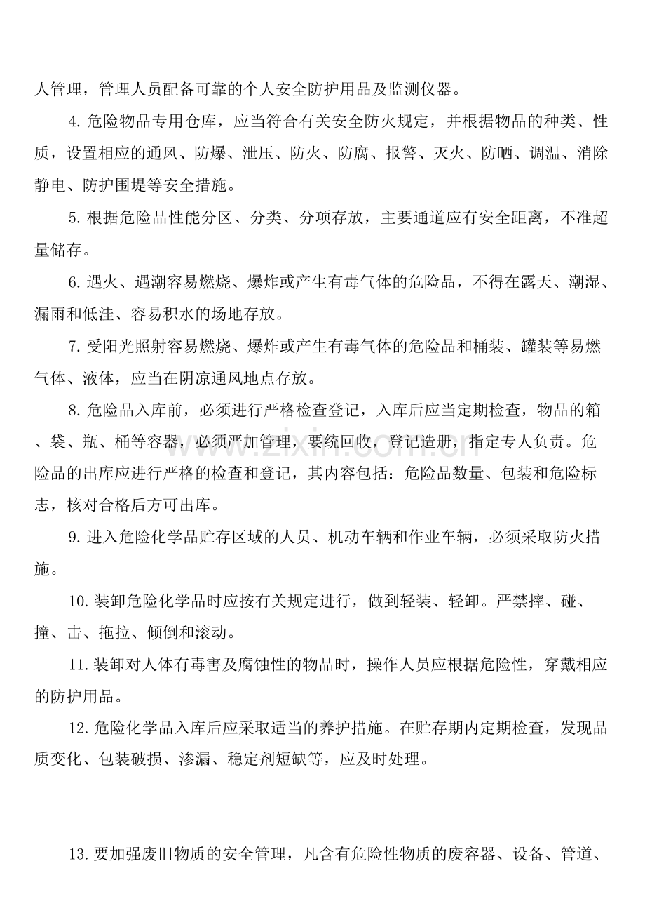 放射性药品管理制度(2篇).docx_第2页