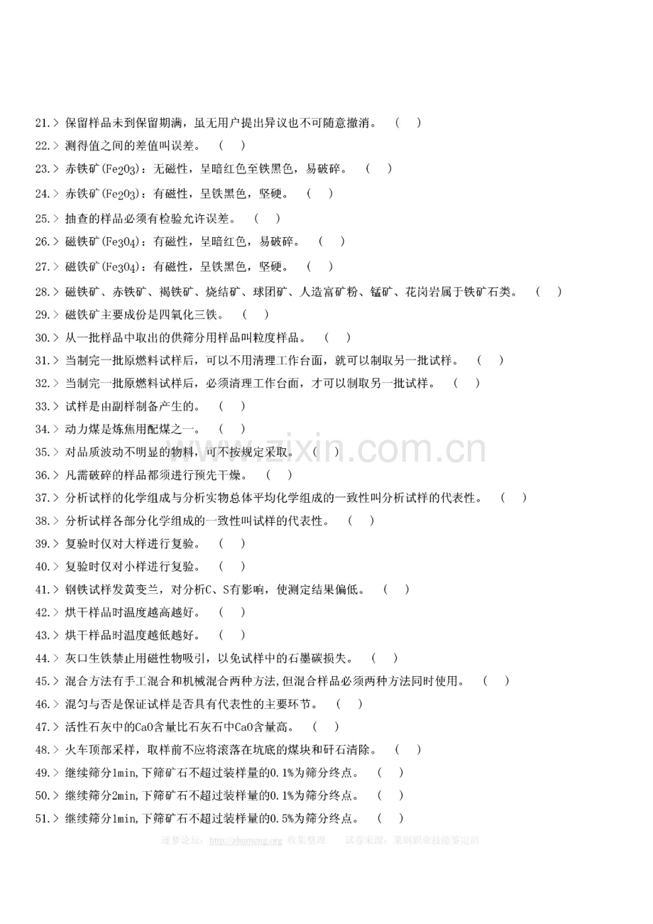 炼钢厂取制样工中级工理论知识试卷.pdf_第2页