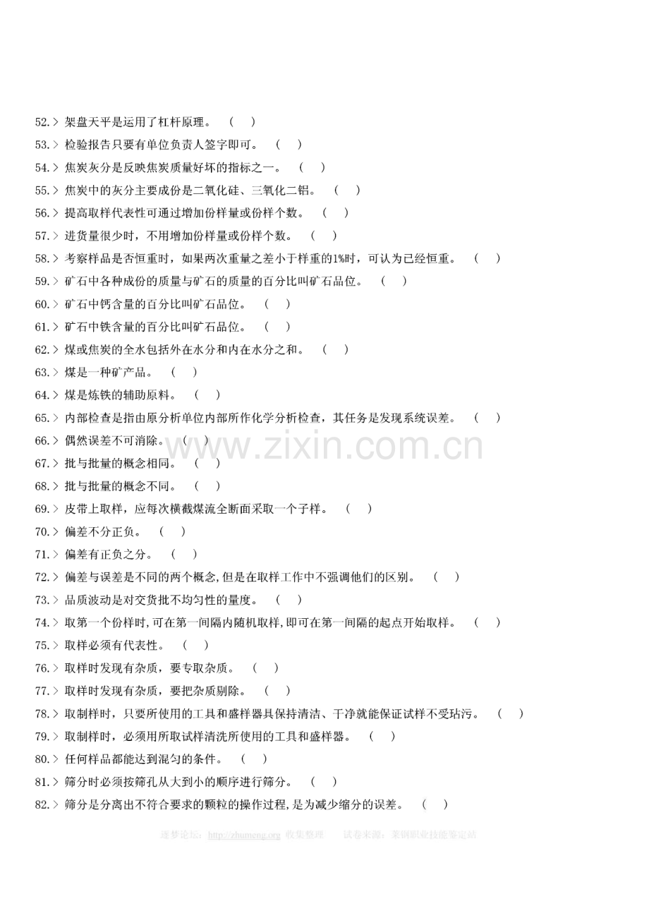 炼钢厂取制样工中级工理论知识试卷.pdf_第3页