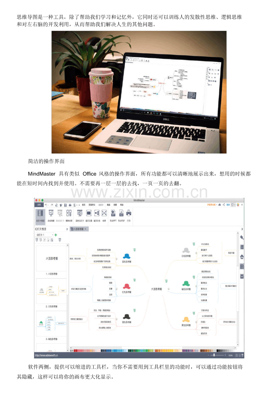 ipad免费思维导图软件哪个好.pdf_第1页