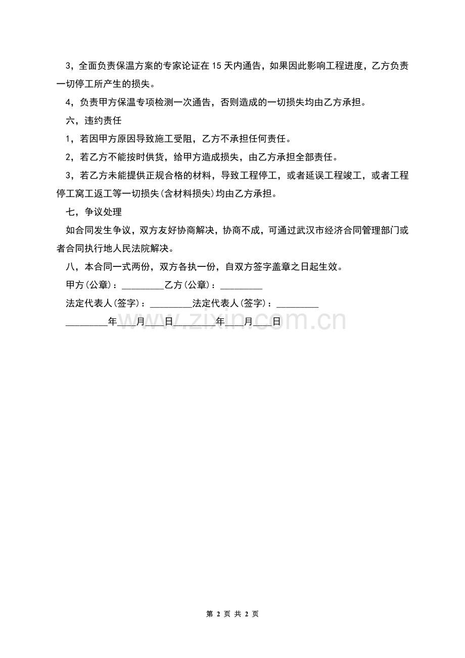 保温材料购销合同简洁版范文.docx_第2页