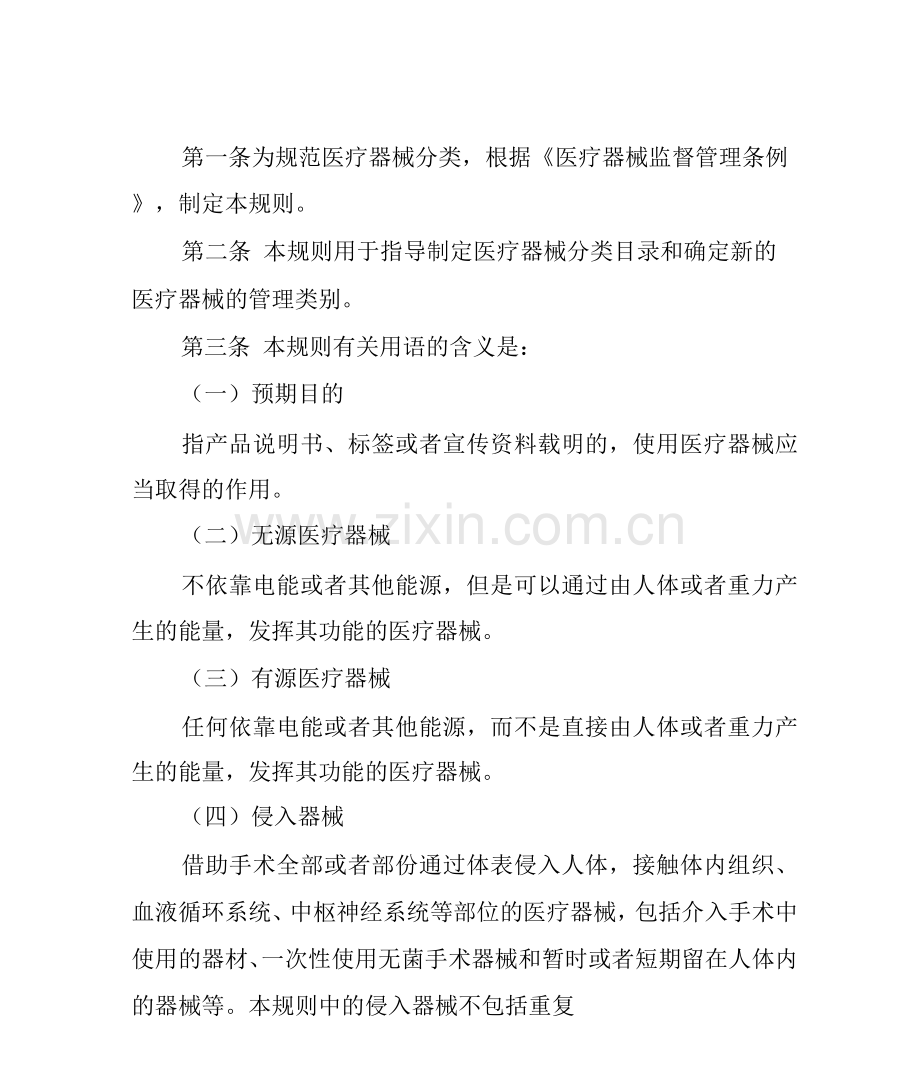 医疗器械分类规则.docx_第1页